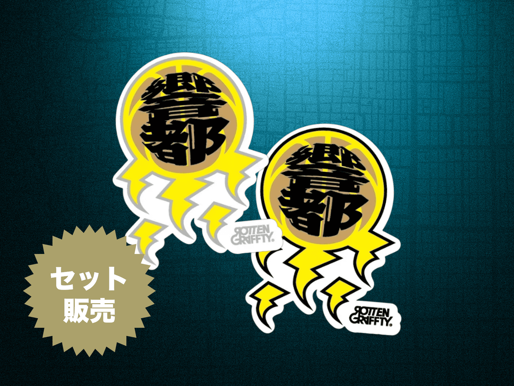 ROTTENGRAFFTYコラボステッカーセット