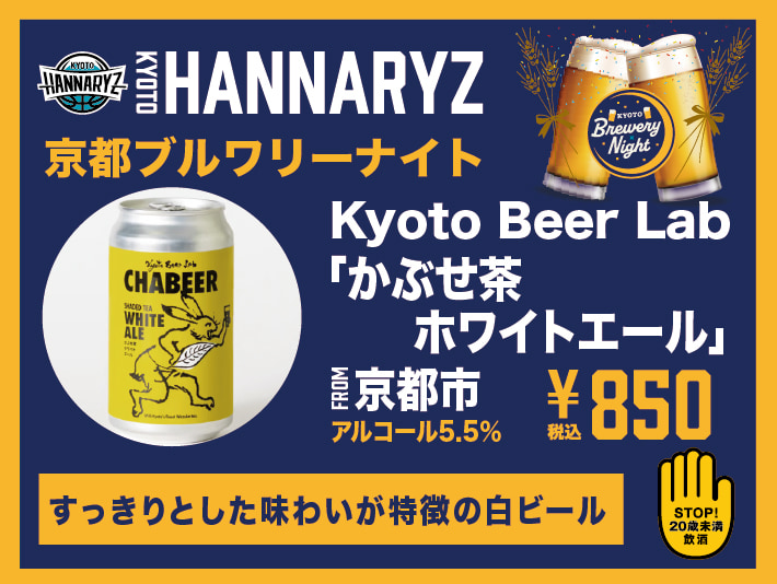 Kyoto Beer Lab『かぶせ茶ホワイトエール』