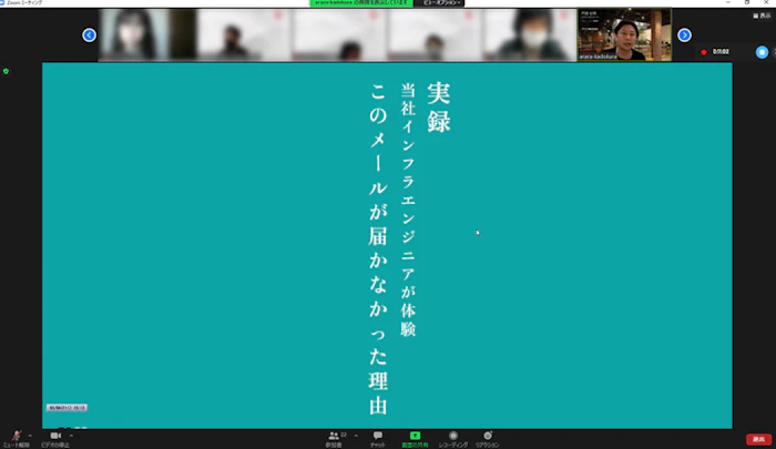 オンライン勉強会の様子