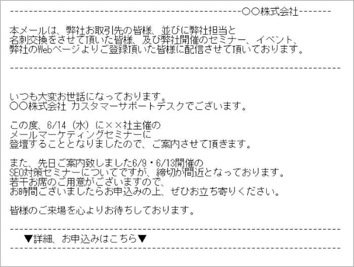 イベントのご案内メール