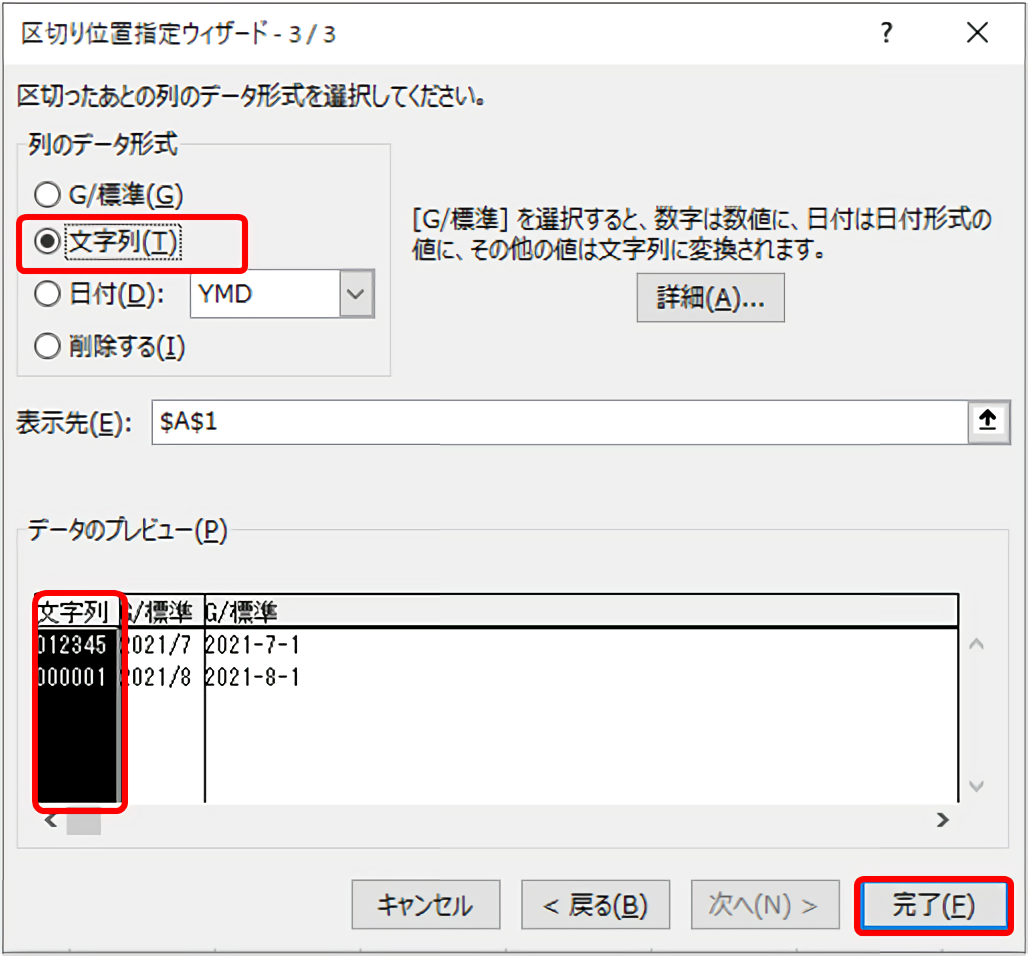 CSVのデータが書き換わってしまった際の対処7