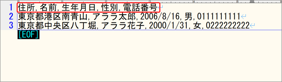 CSVのヘッダ行