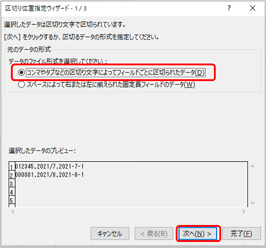 CSVのデータが書き換わってしまった際の対処5
