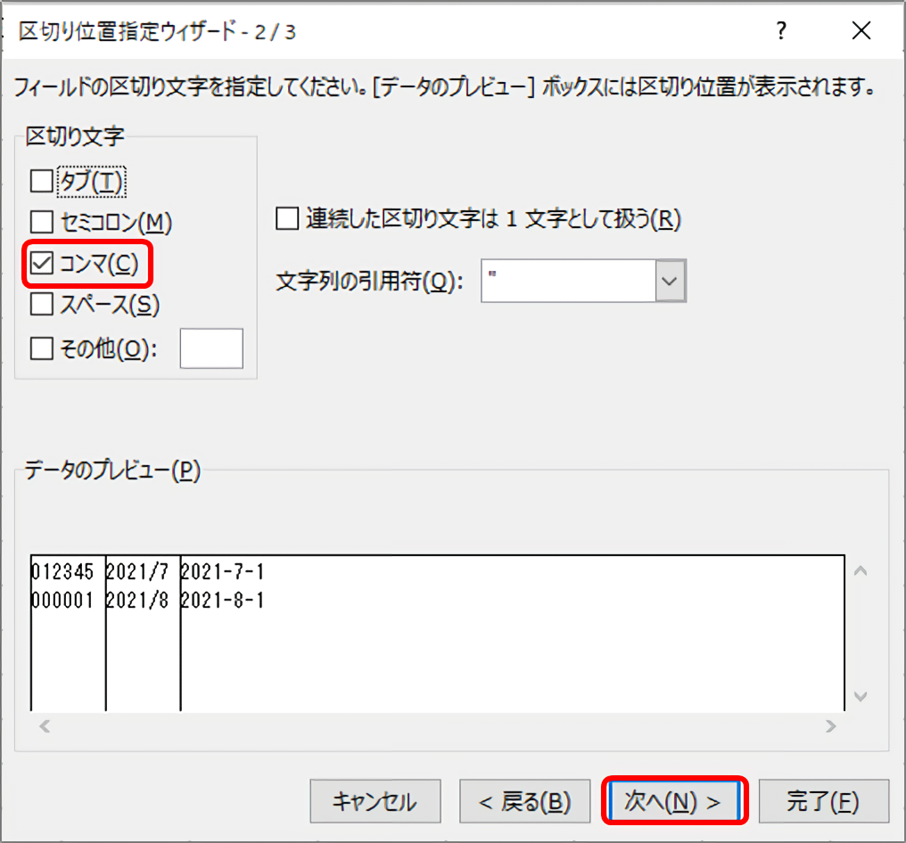 CSVのデータが書き換わってしまった際の対処6