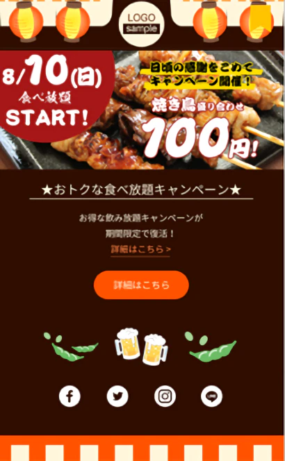 HTMLメールのメルマガ（キャンペーン）