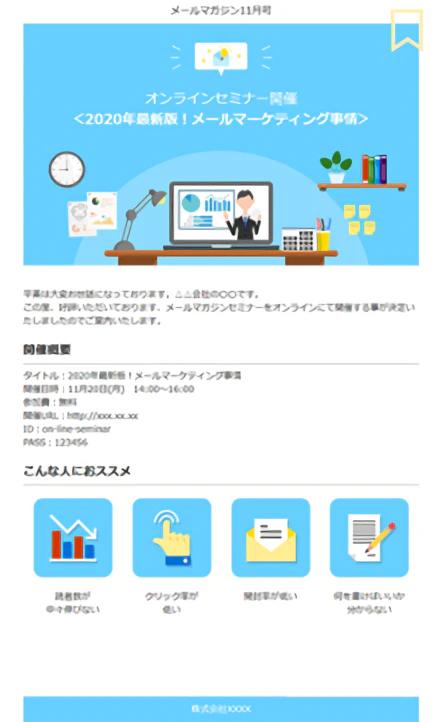 HTMLメールのメルマガ（イベント）