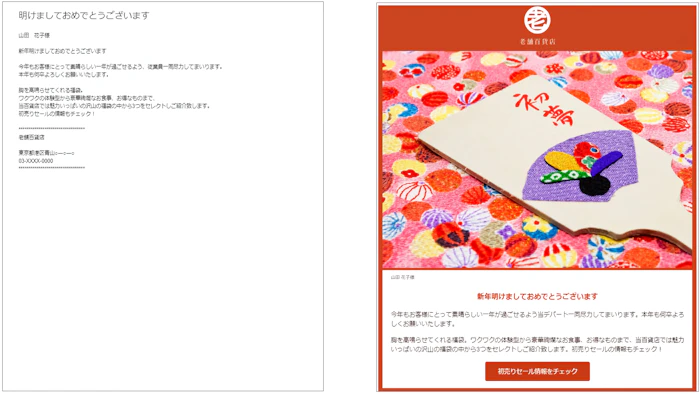 年賀メールのHTMLメール形式とテキストメール形式の違い