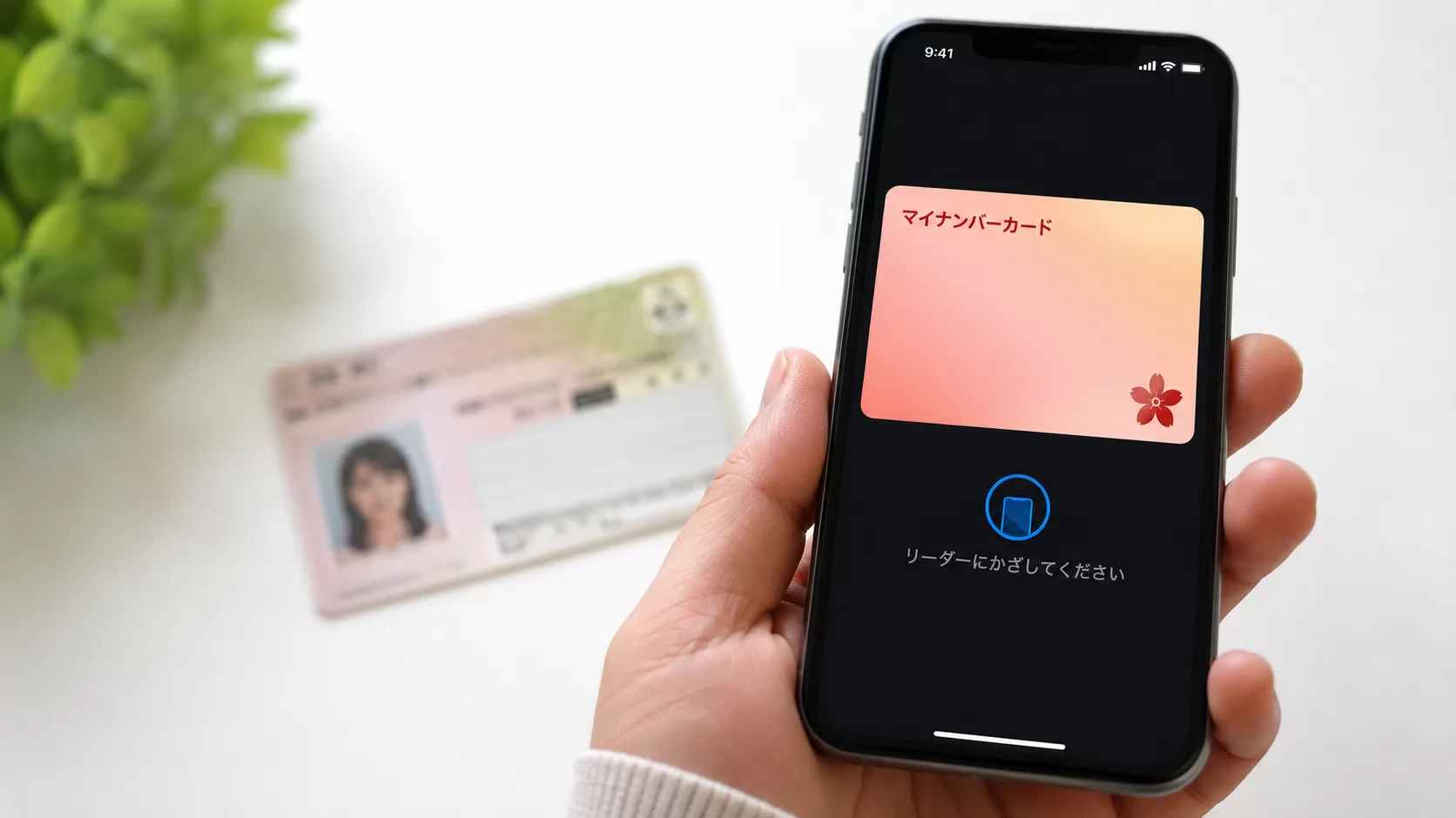 2026年、マイナンバーカード「完全スマホ搭載」へ：カードレス化がもたらす利便性と社会の変化