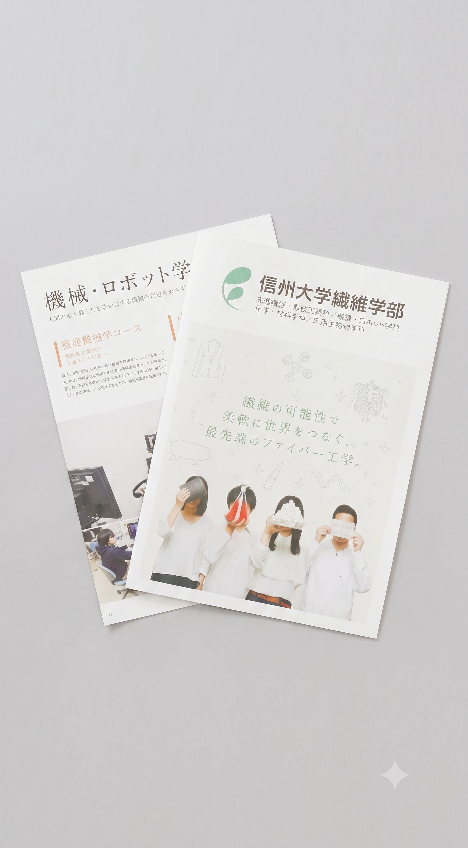国立大学法人 信州大学