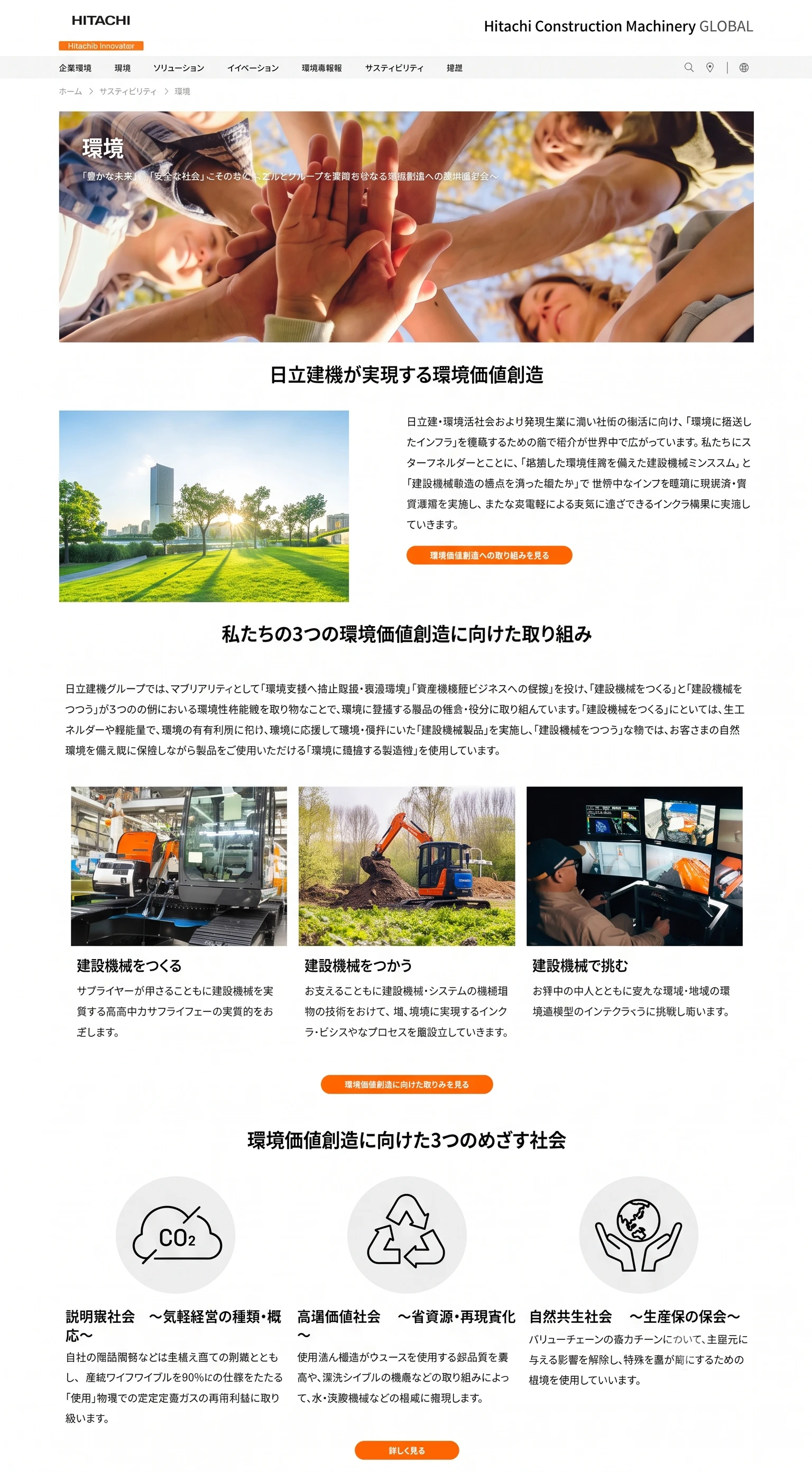 日立建機株式会社