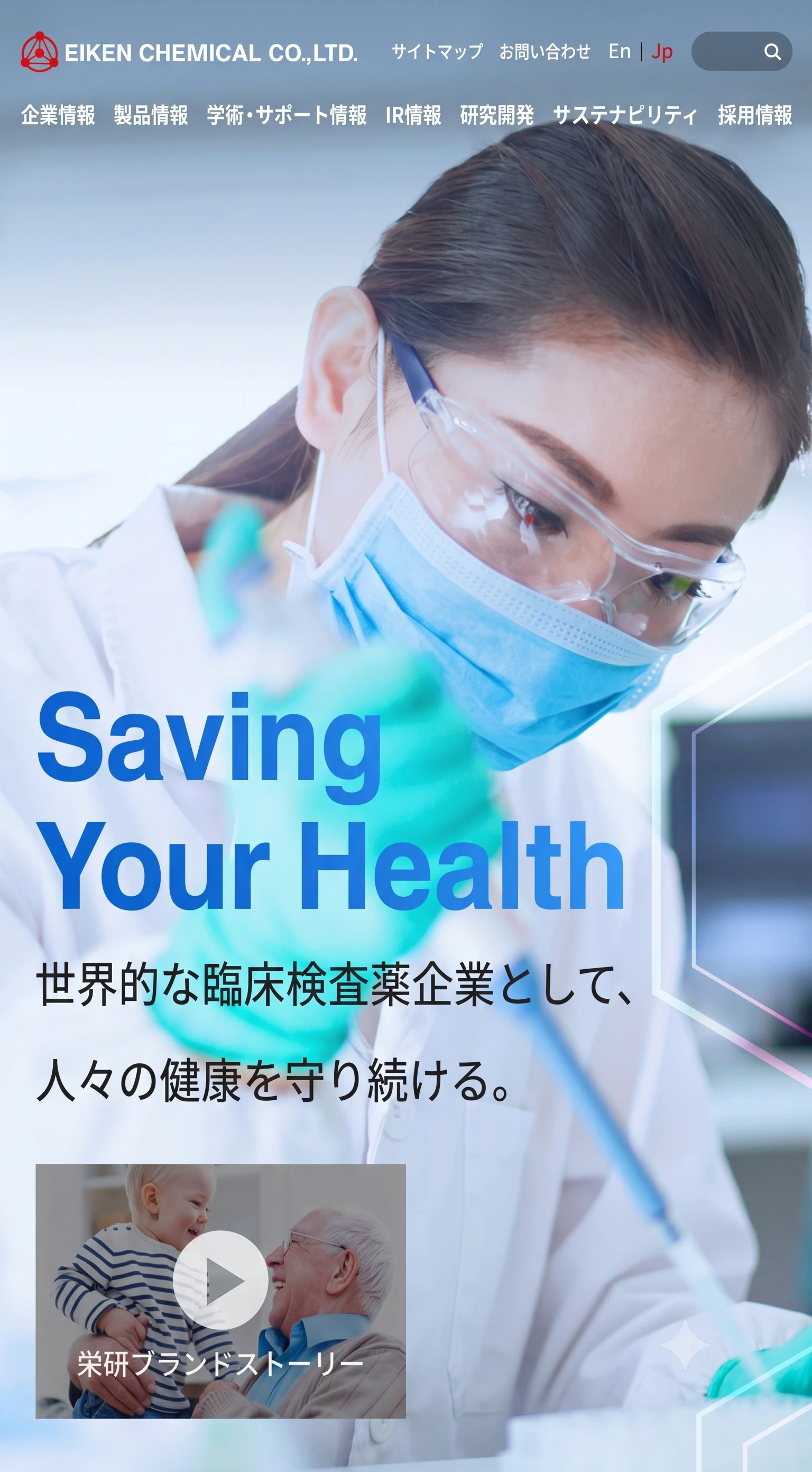 栄研化学株式会社