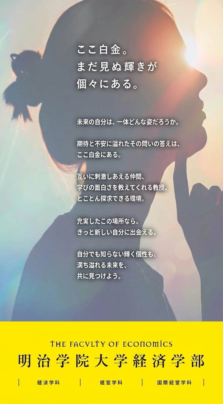 明治学院大学