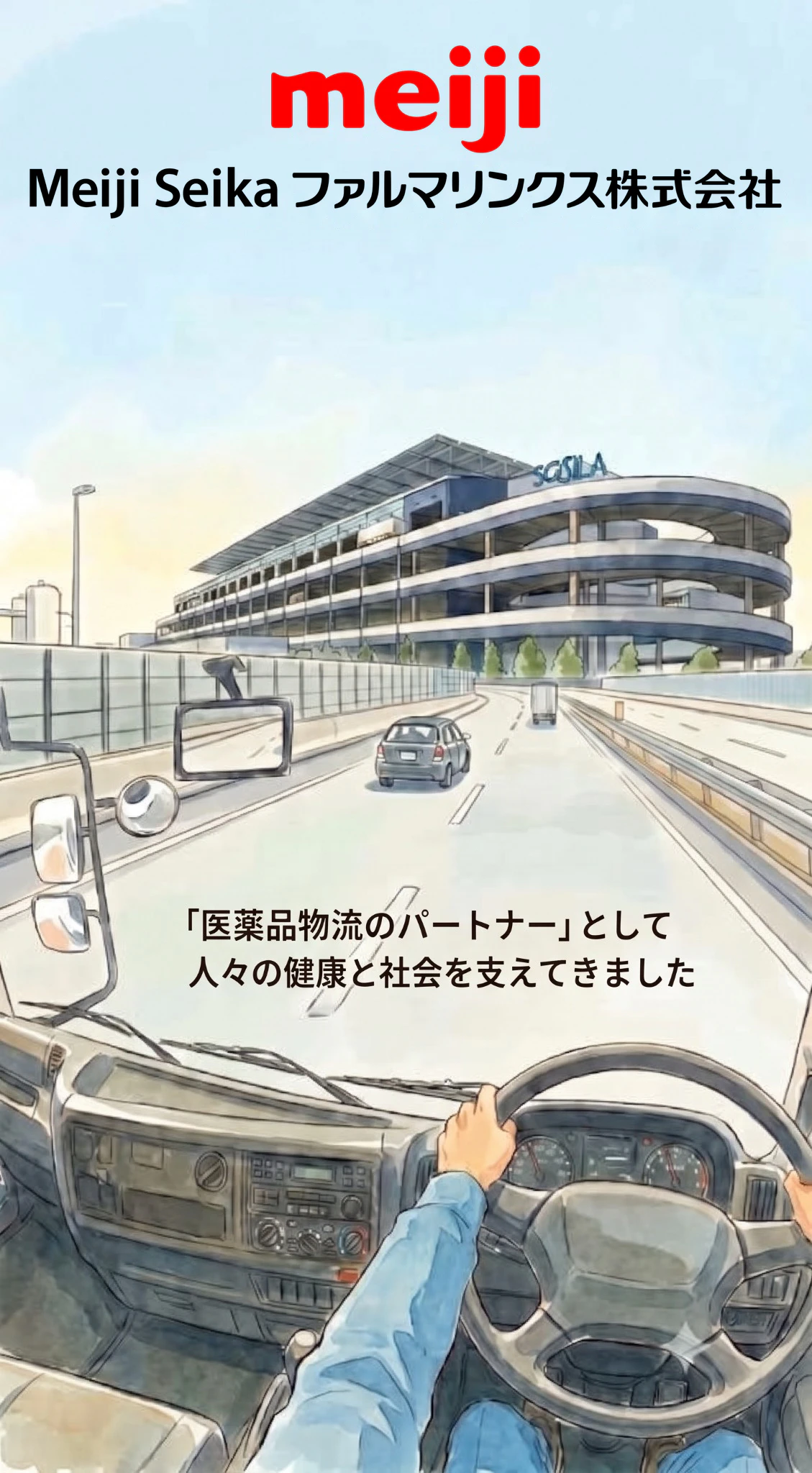 Meiji Seika ファルマリンクス株式会社