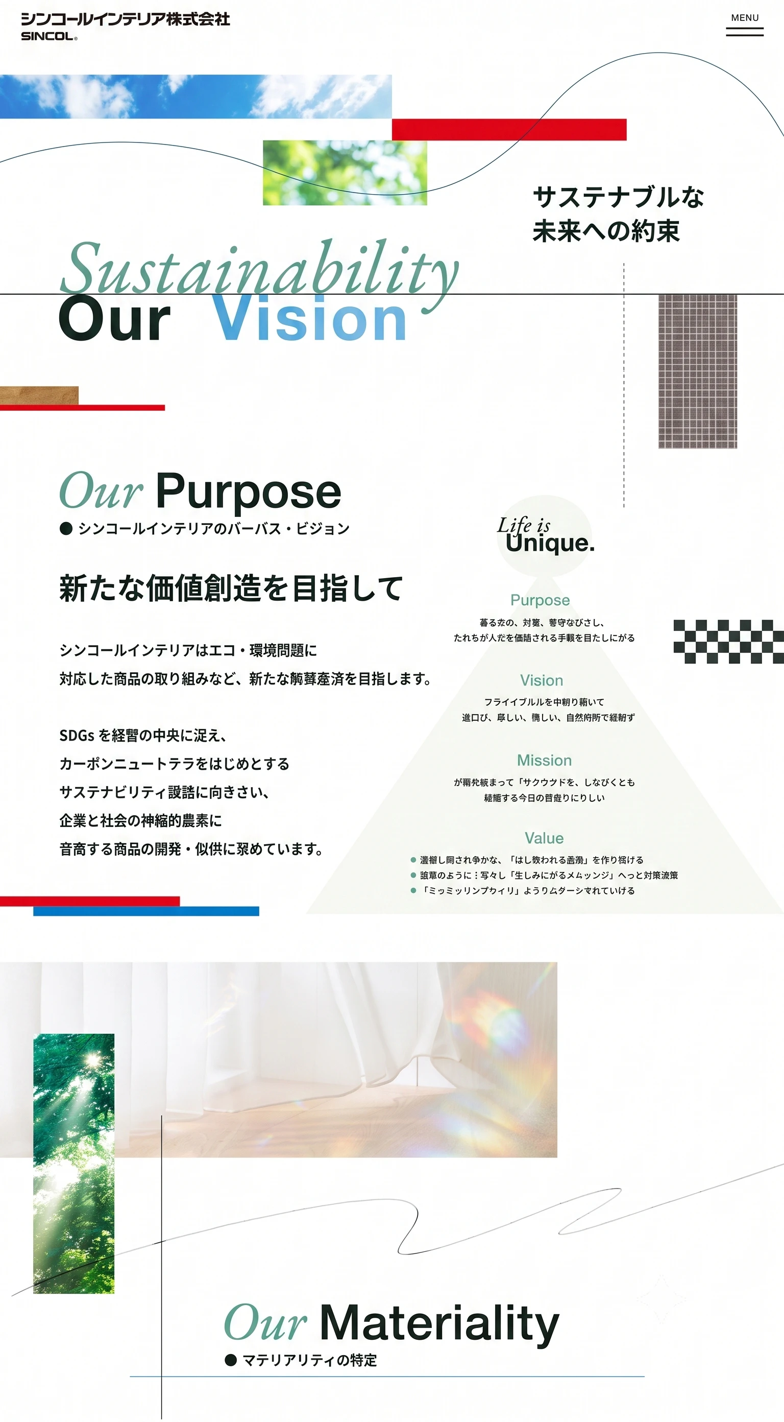 シンコールインテリア株式会社
