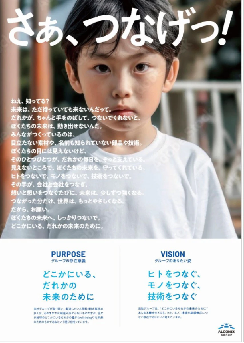 アルコニックス株式会社様