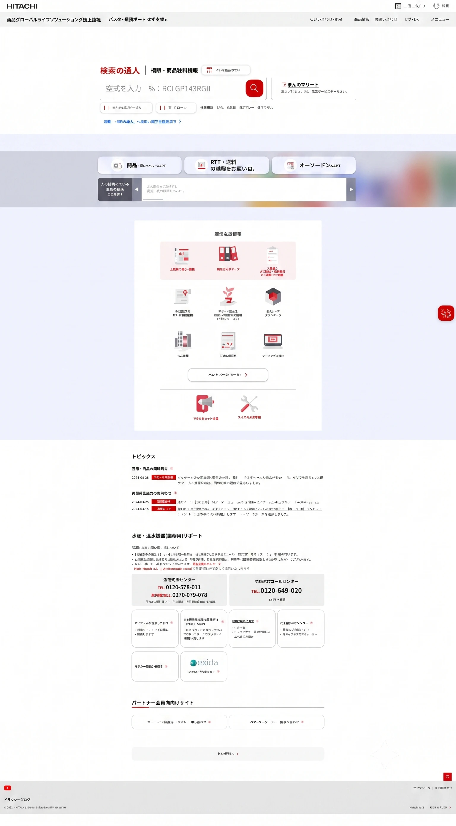 Webサイト制作 「販促支援サイト『検索の達人』」
