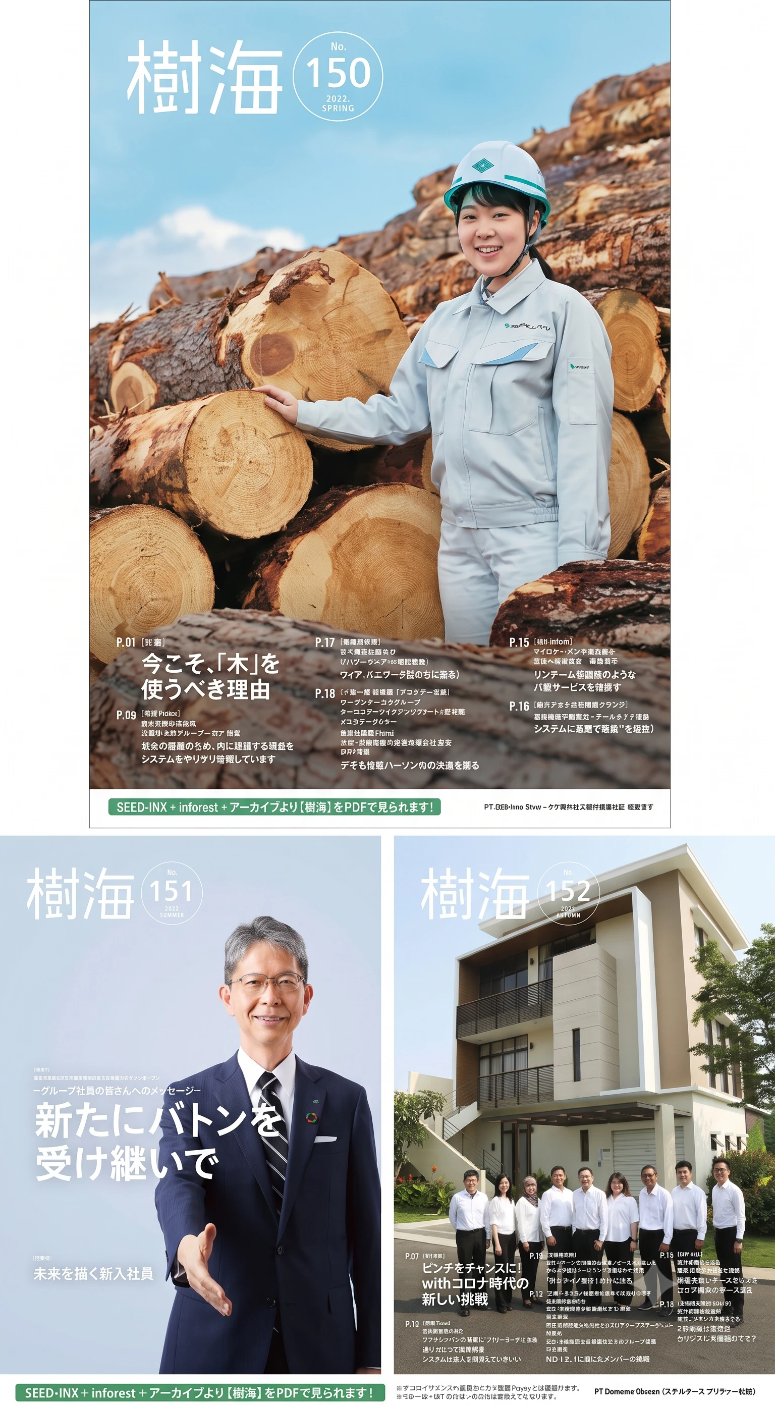 住友林業株式会社