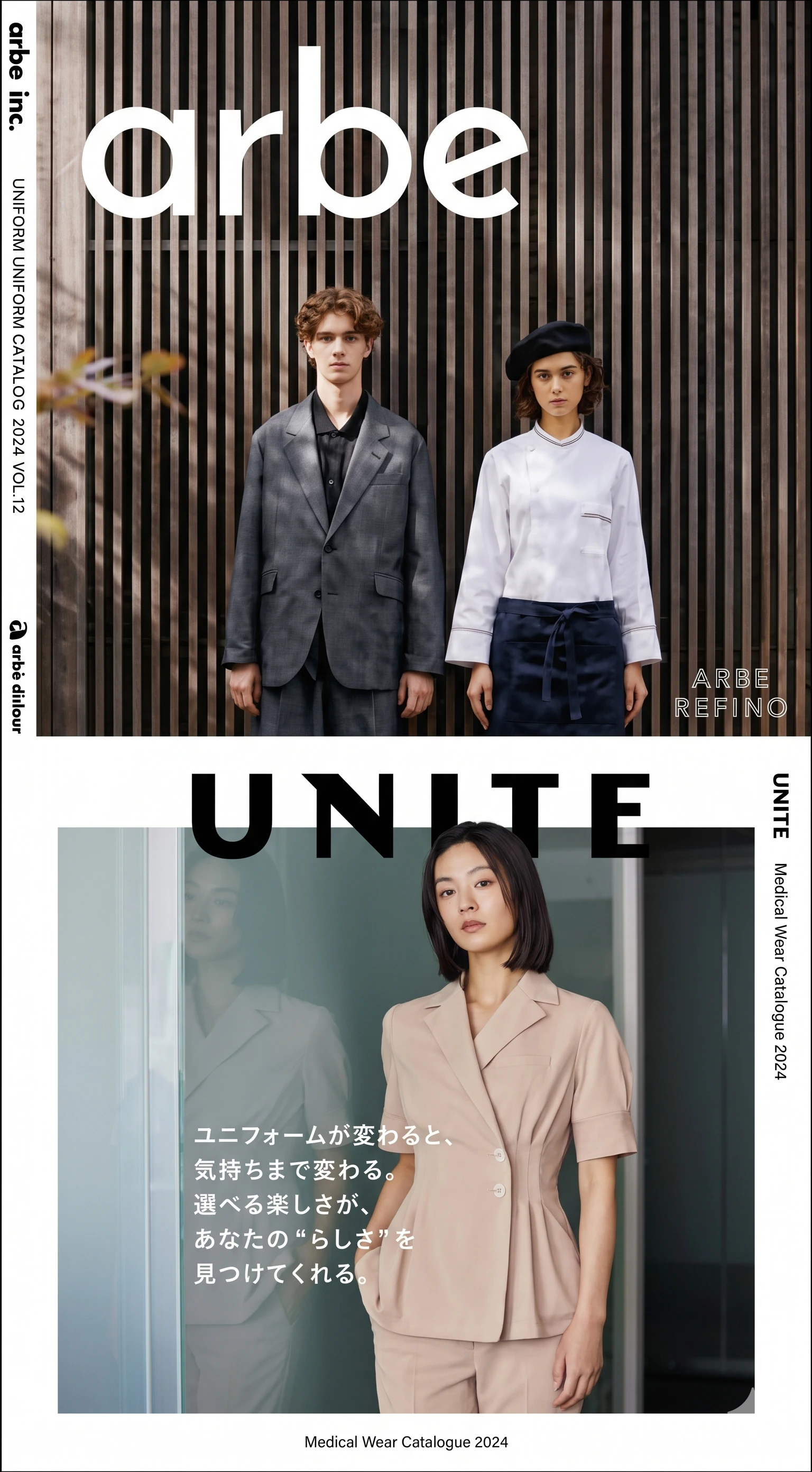 チトセ株式会社　unite/arbe　デザイン 1