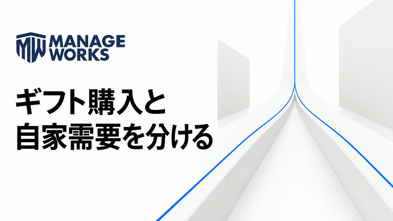 食品通販のギフト購入と自家需要を分けてリピート率を分析する記事の図解