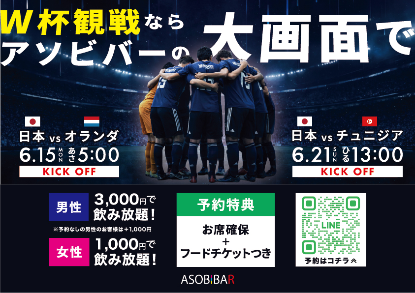 【大阪】W杯を1人で観戦できるスポーツバー5選！仕事帰りにも◎
