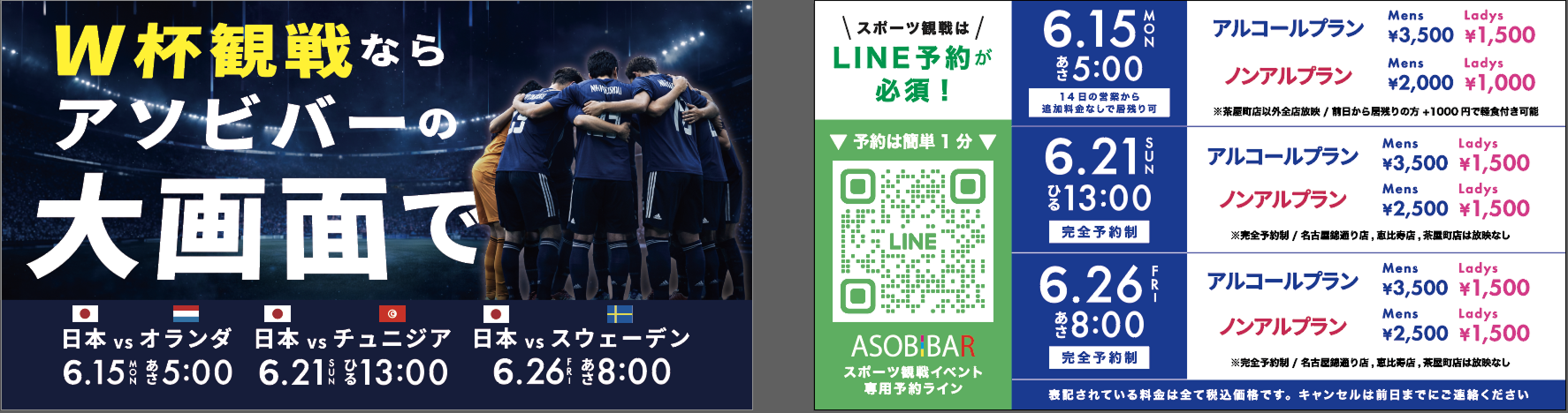 【名古屋】W杯を1人で観戦できるスポーツバー5選！仕事帰りにも◎