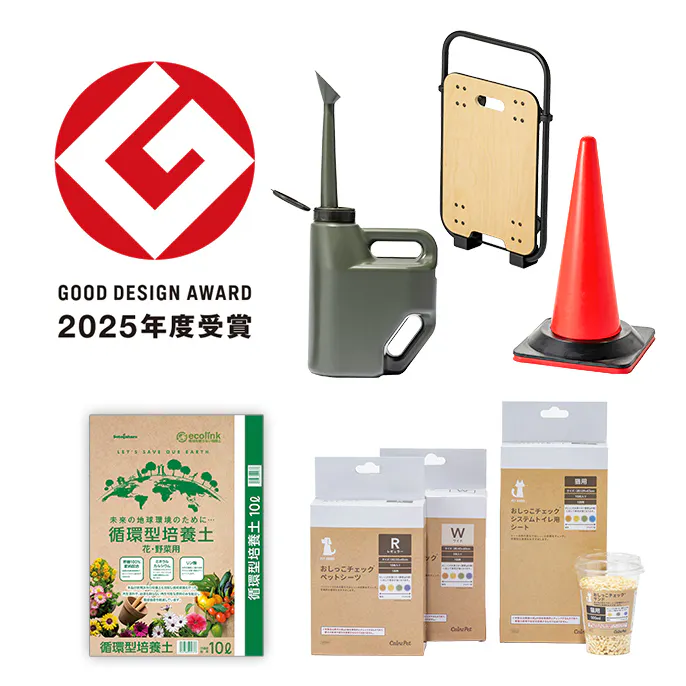 グッドデザイン賞 2025年度 受賞商品