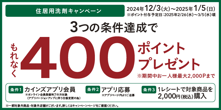 住居用洗剤 キャンペーン｜ホームセンターのカインズ公式通販サイト