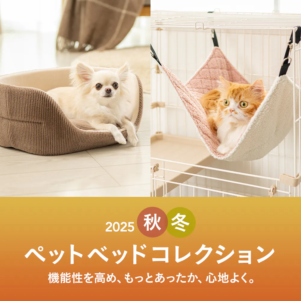 おすすめの愛犬・愛猫ペットベッドを機能や形別にご紹介