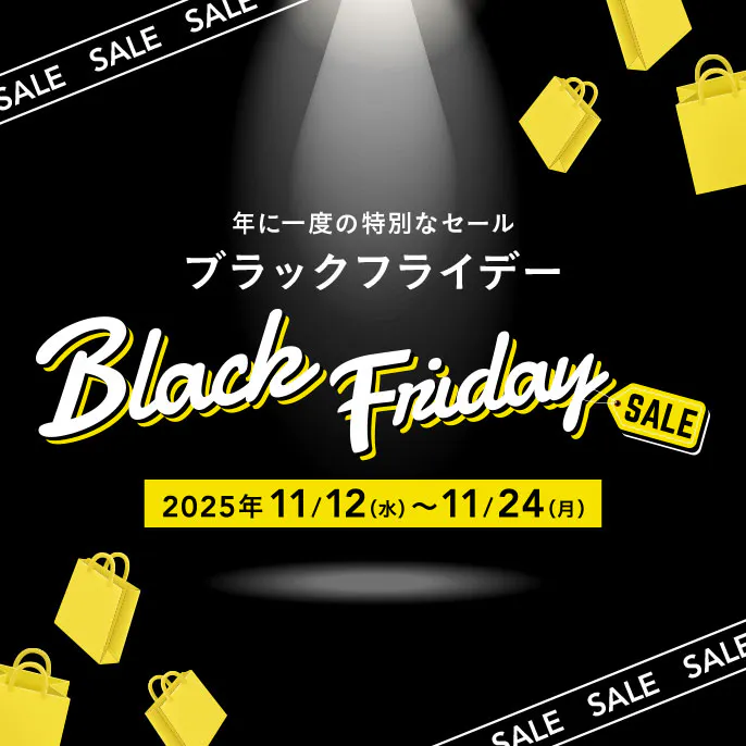 【カインズ公式】年に一度の特別なセール ブラックフライデー