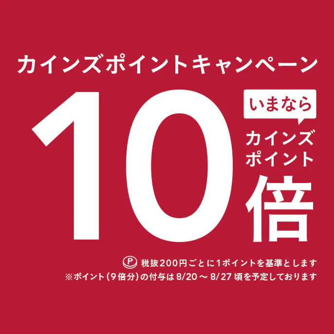 ポイント10倍キャンペーン