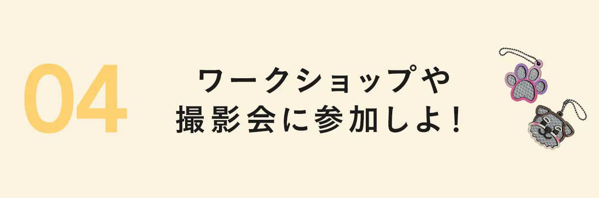 楽しい参加型イベント
