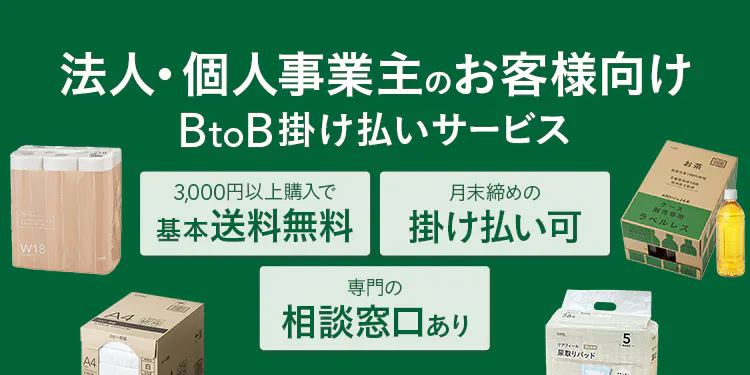 法人・個人事業主のお客様向けサービス