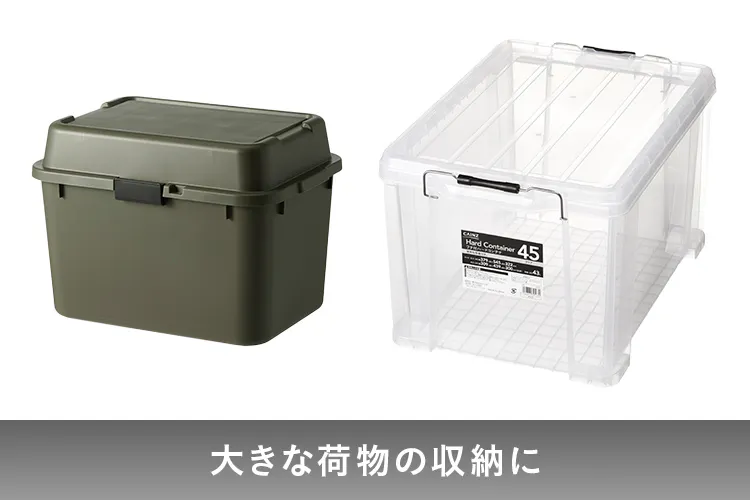 ラック内の収納におすすめ 【コンテナボックス】