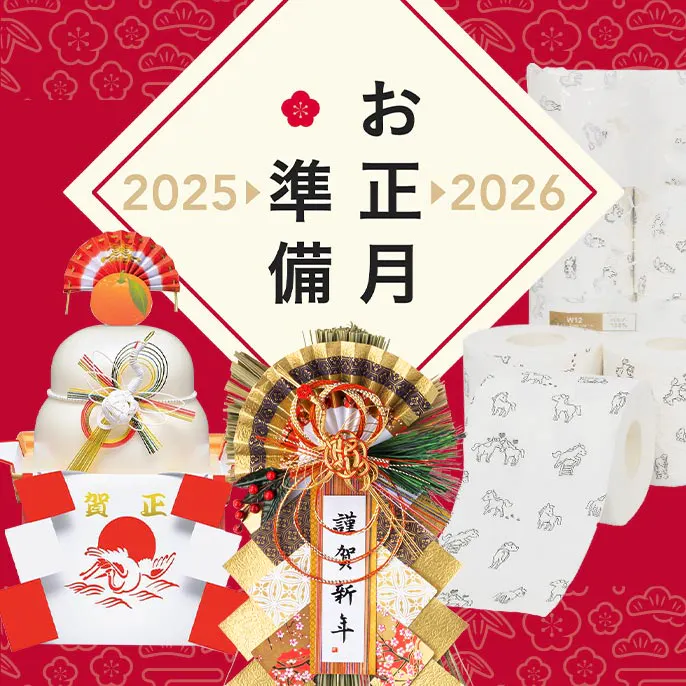 お正月準備特集 | 新しい年を心地よく迎える