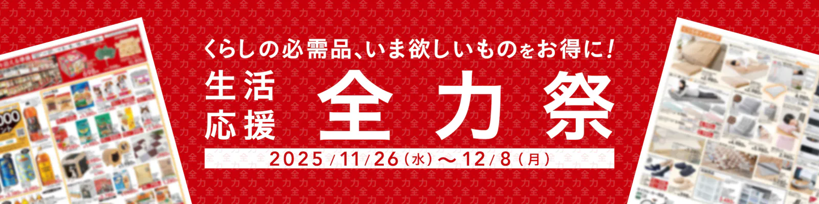 カインズのお得なチラシ情報のご案内
