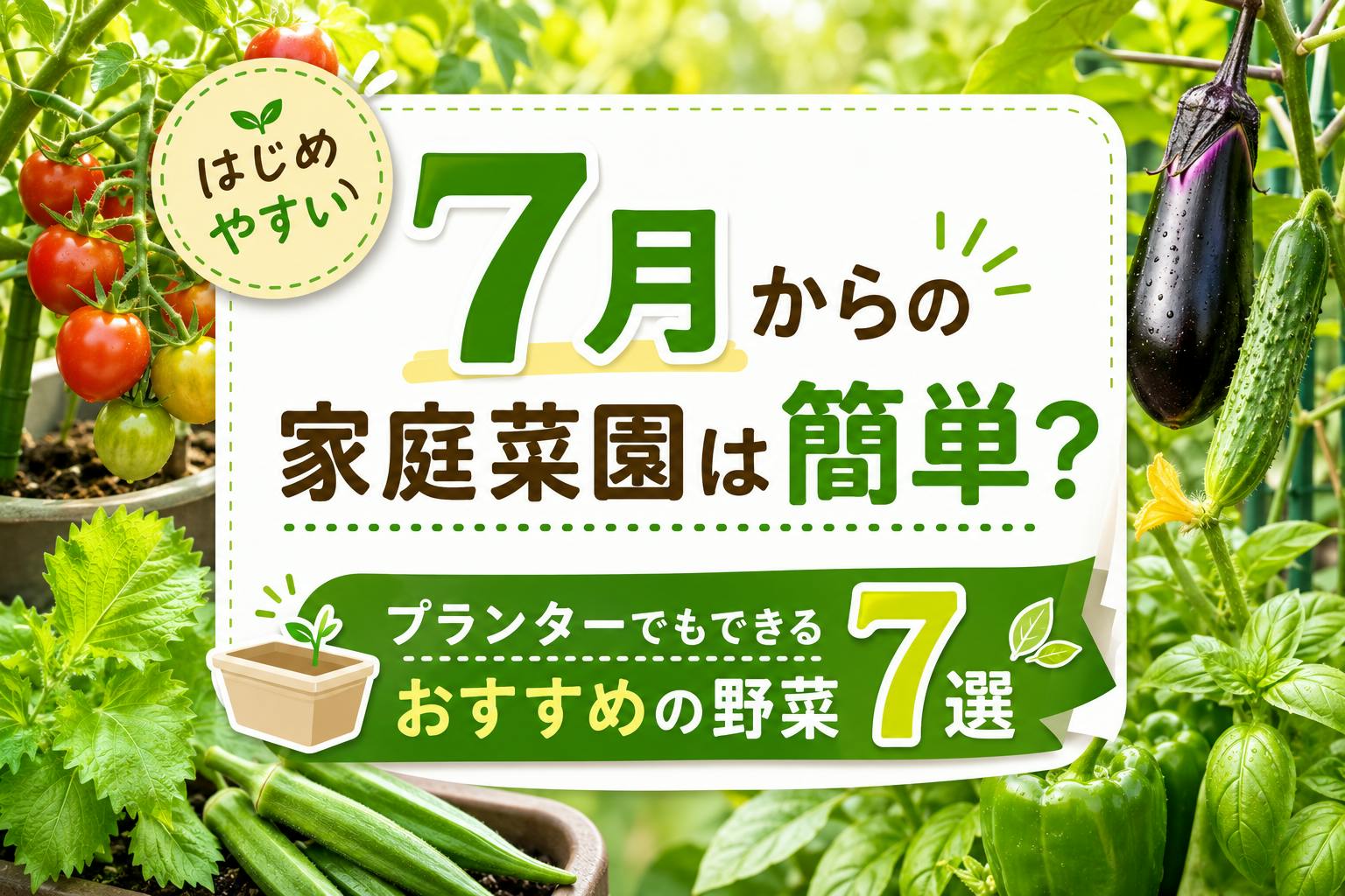 あした、なにする？】家庭菜園のあるくらし｜ホームセンターのカインズ