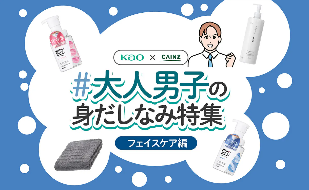 フェイスケア編