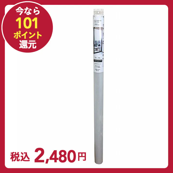 貼ってはが​せる​窓フィルム CZGEH-922218 丈92cm×長さ180cm巻