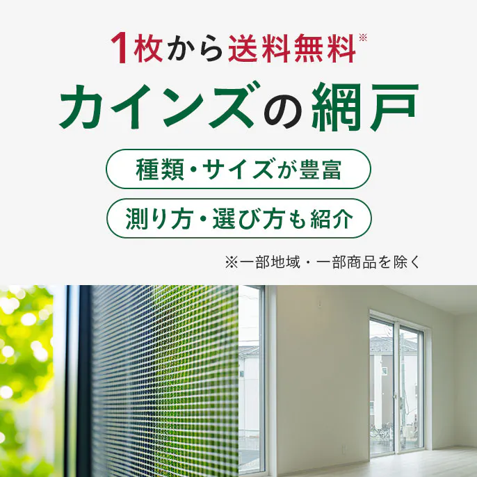 網戸の交換・張り替え|価格から選び方まで徹底解説