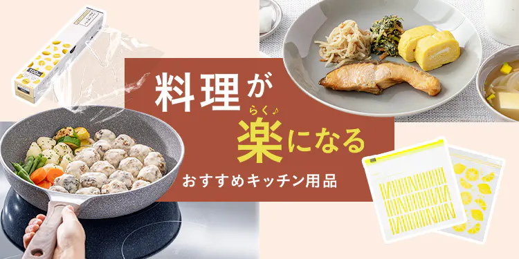 【料理が楽になる】おすすめのキッチン用品特集