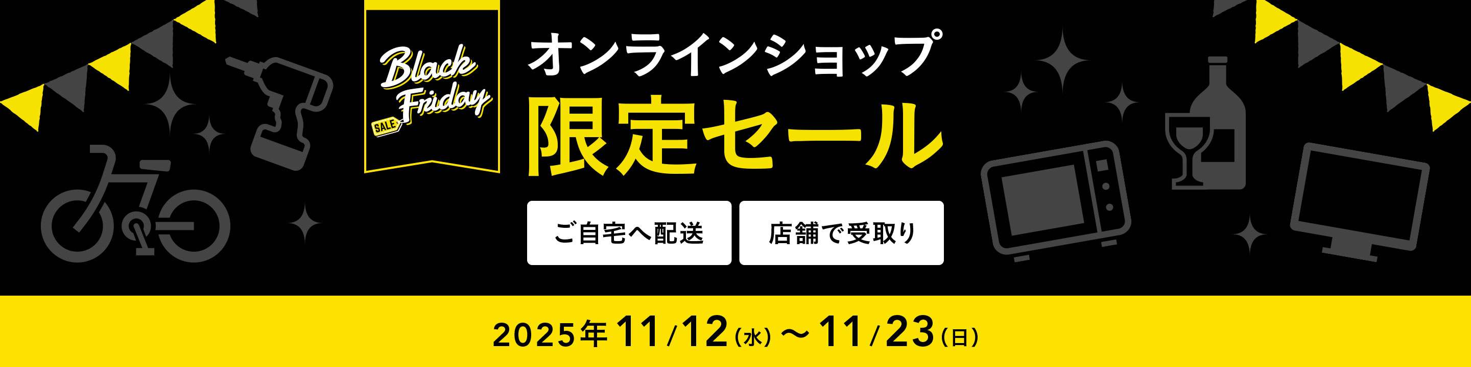 オンラインショップ限定セール 理美容・健康機器一覧｜ホームセンター