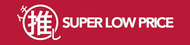 イチ推し SUPER LOW PRICE