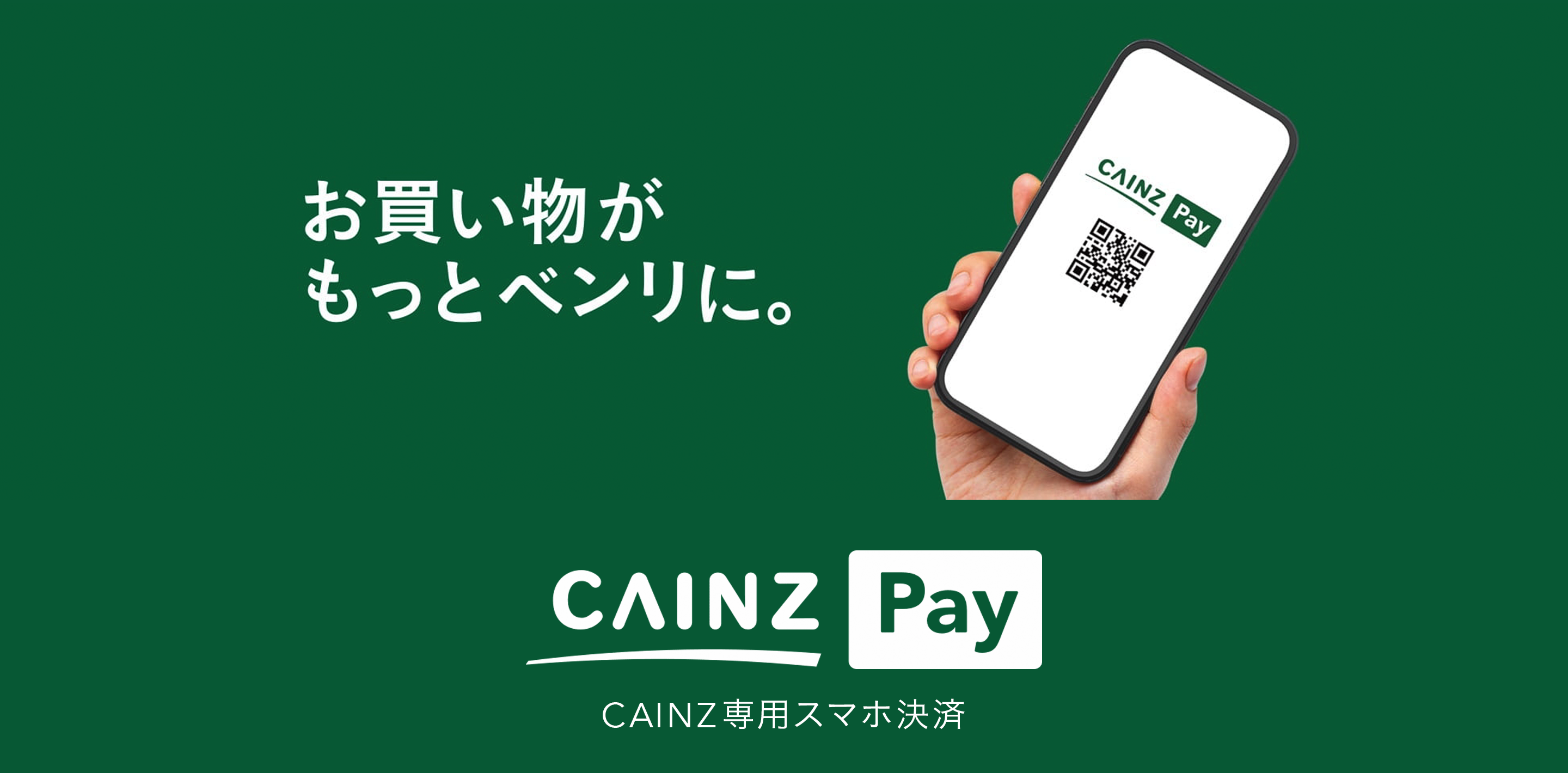 CAINZセゾンカード＆CAINZ Pay（カインズペイ）｜ホームセンターの