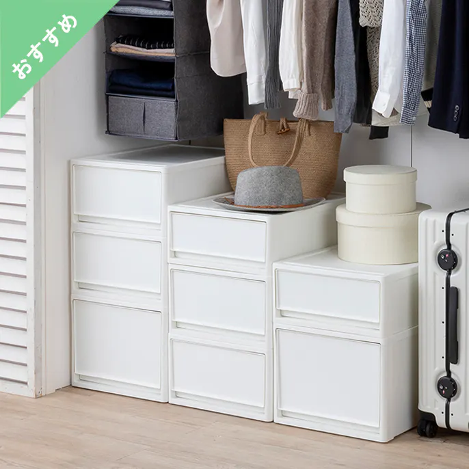 引き出し衣装ケース ホワイト