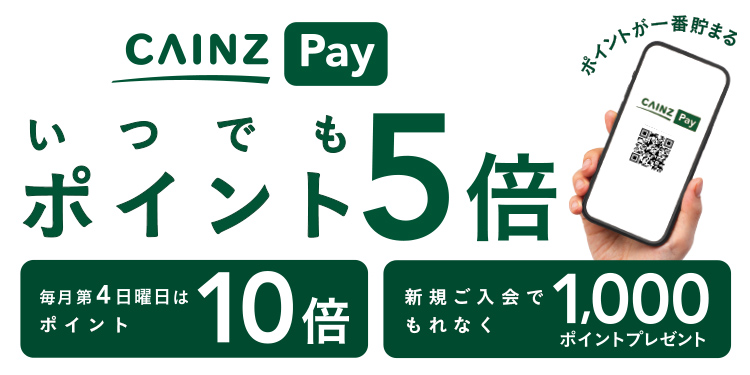 カインズの無料引き取りサービス（店舗持込）｜ホームセンターの