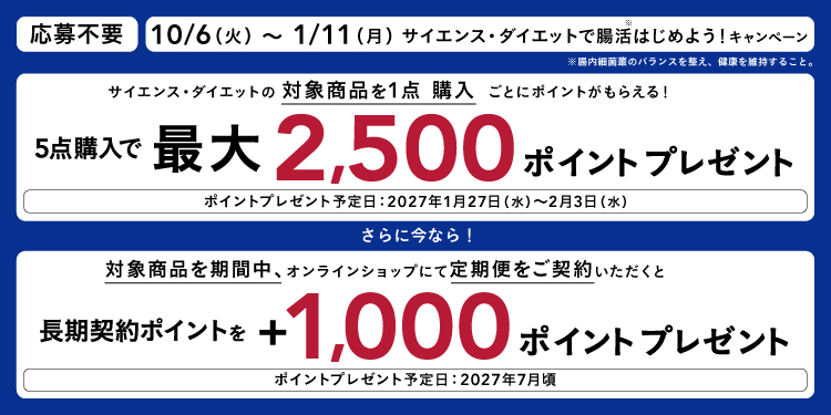オンラインショップ限定キャンペーンも開催中！キャンペーン情報