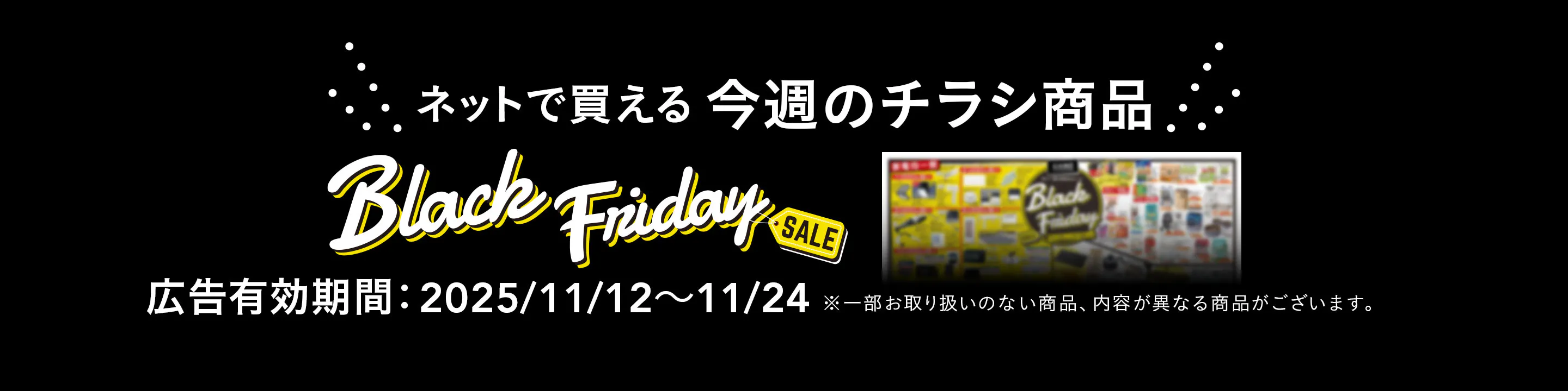 ネットで買える！お買い得なチラシ商品