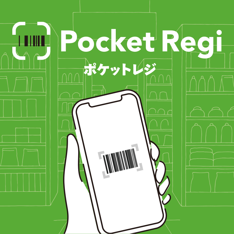 カインズアプリがレジになる「ポケットレジ」