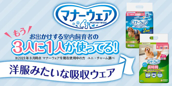 ワンちゃんのマナーウェア