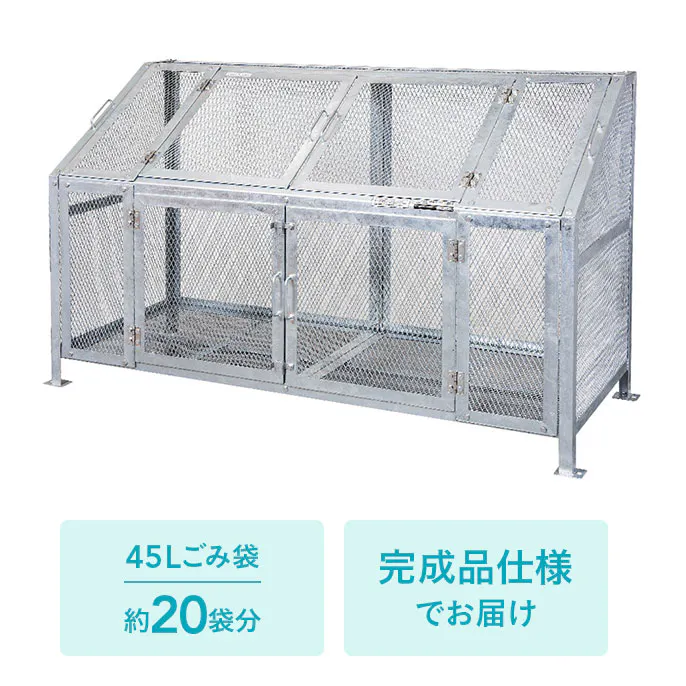 メッシュゴミ収集庫 完成品 KDB-1800N